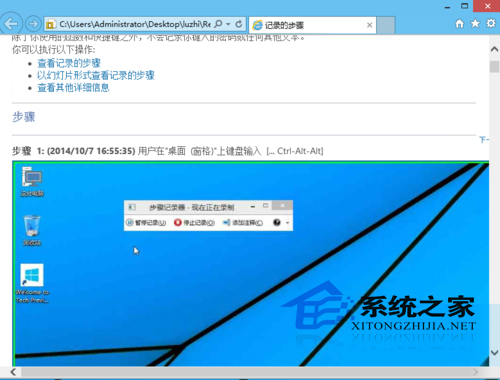  Win10如何使用步驟記錄器