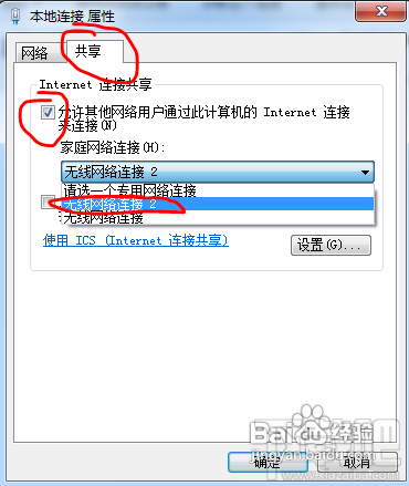 如何將筆記本當(dāng)路由器使用
