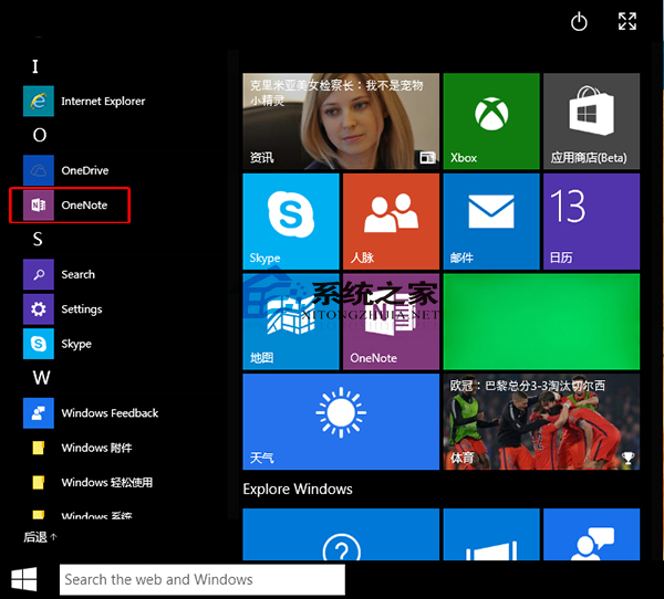  Win10系統如何打開OneNote云筆記