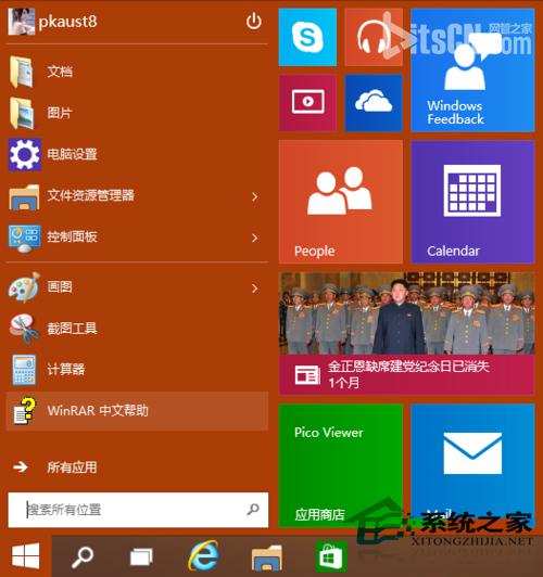 Win10應(yīng)用商店軟件卸載教程
