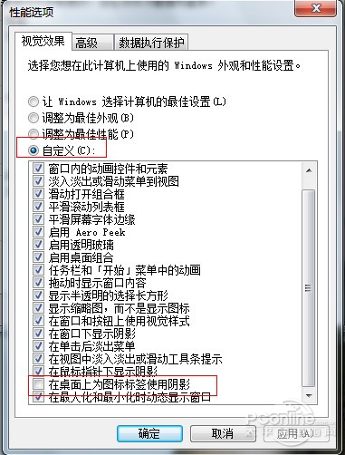 性能選項(xiàng)