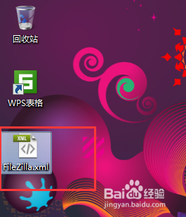 使用FileZilla如何備份ftp賬號數(shù)據(jù)