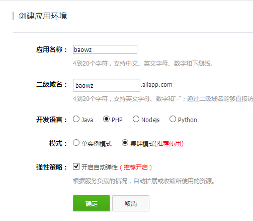 阿里云ACE 阿里云 PHP安裝教程 PHP安裝