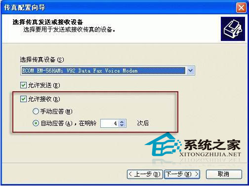 WinXP配置傳真服務的操作方法