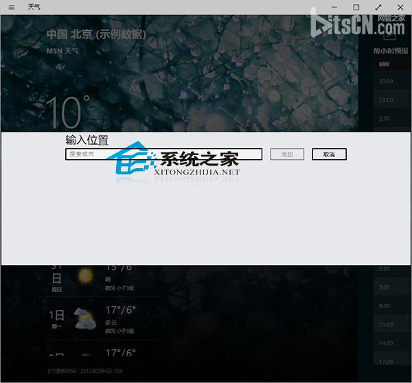 Win10如何打開天氣應(yīng)用