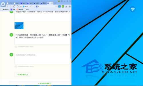 Win10如何手動四等分屏幕