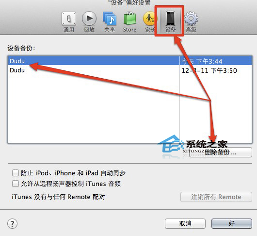  MAC系統(tǒng)iTunes清理iOS備份文件的方法