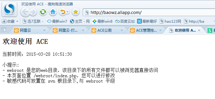 阿里云ACE 阿里云 PHP安裝教程 PHP安裝