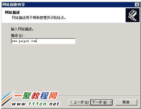 二、輸入網站的描述，如 www.paipat.com 或者拍特博客、web001 ，名字無所謂，只是為了方便讓你記入。