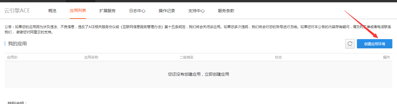 阿里云ACE 阿里云 PHP安裝教程 PHP安裝
