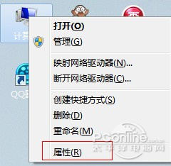 計(jì)算機(jī)屬性