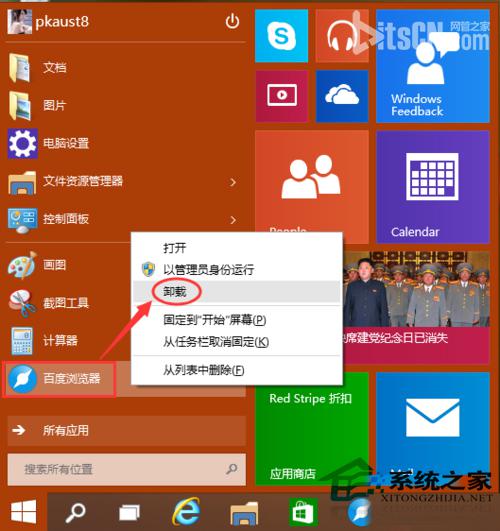 Win10應(yīng)用商店軟件卸載教程