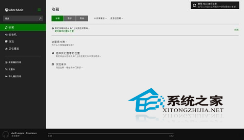 Win10如何使用Xbox Music