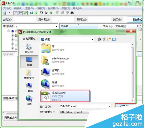 使用FileZilla如何備份ftp賬號數(shù)據(jù)