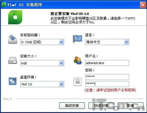 國(guó)產(chǎn)操作系統(tǒng)Ylmf OS安裝教程