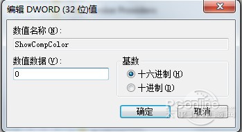 修改“ShowCompColor”數(shù)值