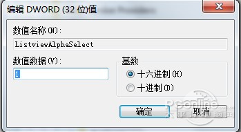 修改“ListviewShadow”鍵數(shù)值