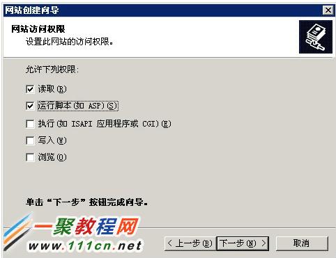 五、你的網站是ASP或者ASP.NET 語言需要將 運行腳本（如ASP） 打勾，如果是純HTML的，可以直接下一步。完成