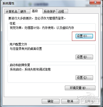 系統(tǒng)高級設(shè)置