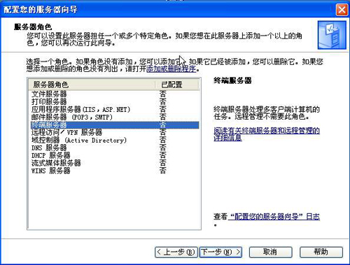 局域網中架設Win 2003終端服務器 武林網