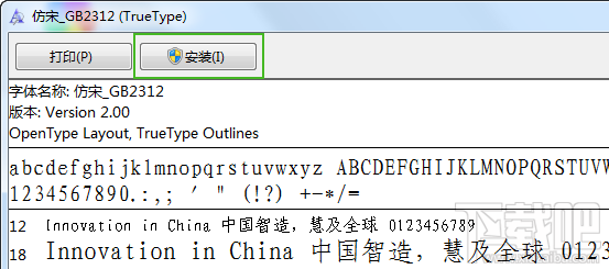 TTF字體文件怎么安裝 武林網