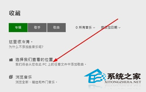 Win10如何使用Xbox Music