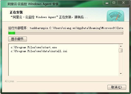 正在安裝：阿里云監控Agent將自動安裝到您系統的默認位置