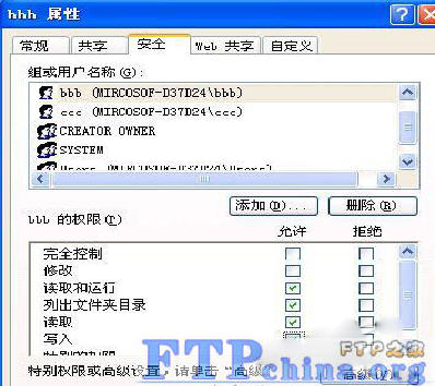 如何設(shè)置FTP服務(wù)器共享訪問權(quán)限