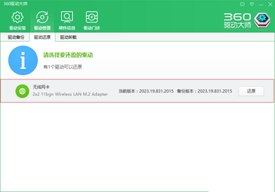 360驅(qū)動(dòng)大師