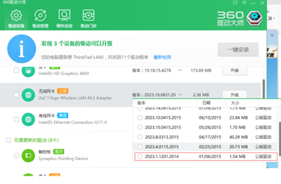 360驅(qū)動(dòng)大師