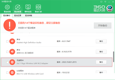 360驅(qū)動(dòng)大師
