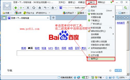 調出360瀏覽器選項方法