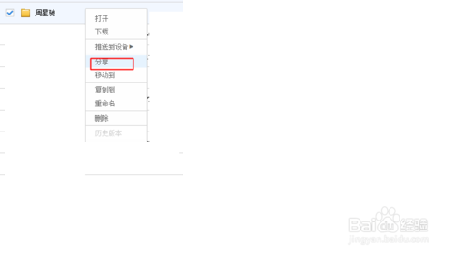 百度網(wǎng)盤怎樣使分享的資源不被刪