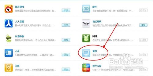 怎樣給整個網頁截圖