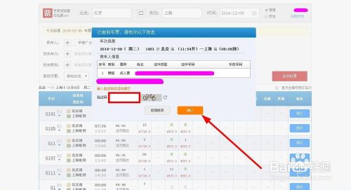 百度瀏覽器云搶票怎么用