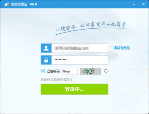 百度搶票寶怎么用 百度搶票寶搶票攻略