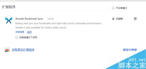 chrome谷歌瀏覽器怎么安裝xmarks并同步書簽？