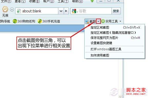 360瀏覽器截圖在哪