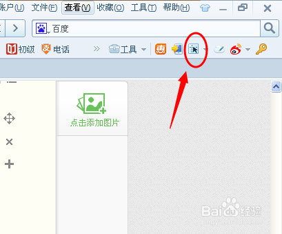 搜狗高速瀏覽器怎么截圖