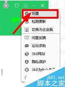 360焦點資訊如何關閉?360關閉焦點資訊新聞彈窗教程