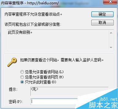 如何禁止別人用你的瀏覽器