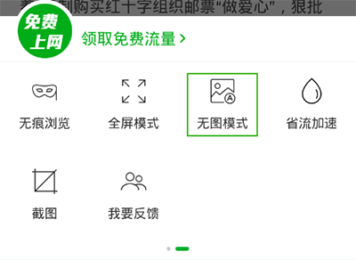 360手機(jī)瀏覽器無圖模式