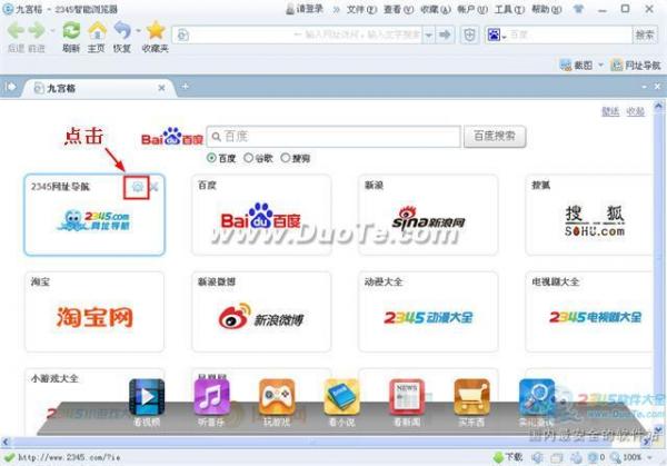 2345王牌瀏覽器九宮格個性化設置