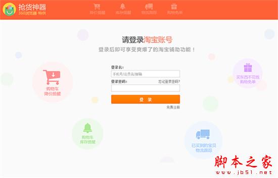 360搶貨神器怎么安裝 雙十一360瀏覽器搶貨神器使用教程