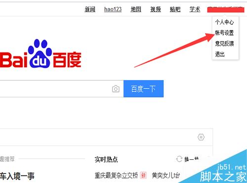 百度賬號怎么實名認證?百度賬號實名認證教程