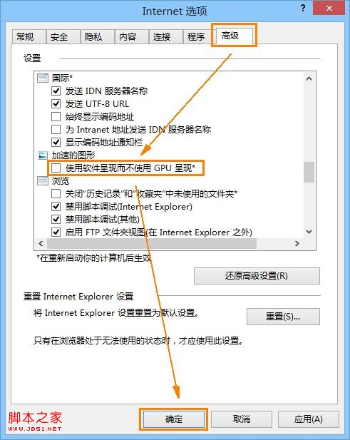 開啟IE10 GPU硬件加速