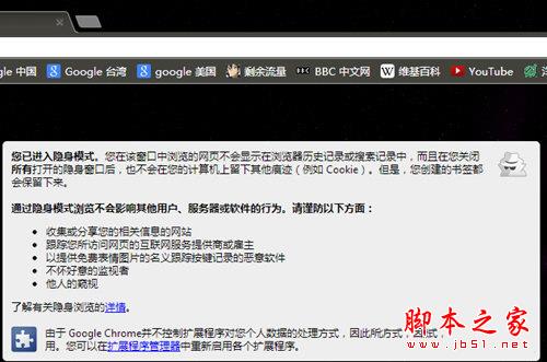 谷歌瀏覽器隱身模式