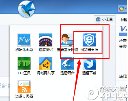 迅雷瀏覽器支持在哪?迅雷瀏覽器關聯修復使用教程