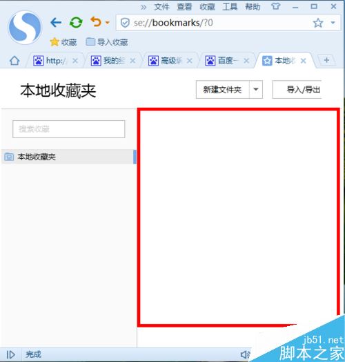 搜狗瀏覽器怎么批量刪除收藏夾？搜狗瀏覽器批量刪除收藏網址教程