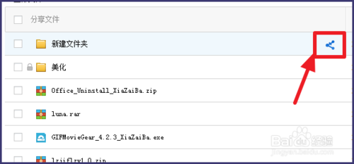 百度網(wǎng)盤如何取消分享